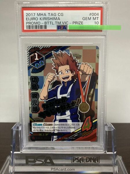 ★ PSA10 HA-VIC-004 切島鋭児郎 プロモ ★ 僕のヒーローアカデミア タッグカードゲーム TOMY ★ 鑑定品 美品 ★