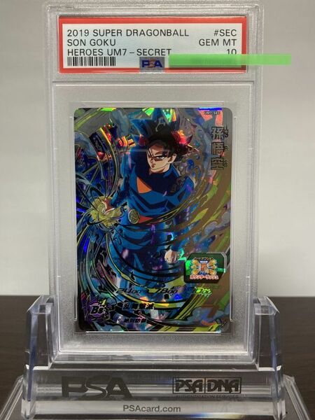 ★ PSA10 ★ UM7-SEC 孫悟空 ★ スーパードラゴンボールヒーローズ カードゲーム ★ 鑑定品 美品 ★