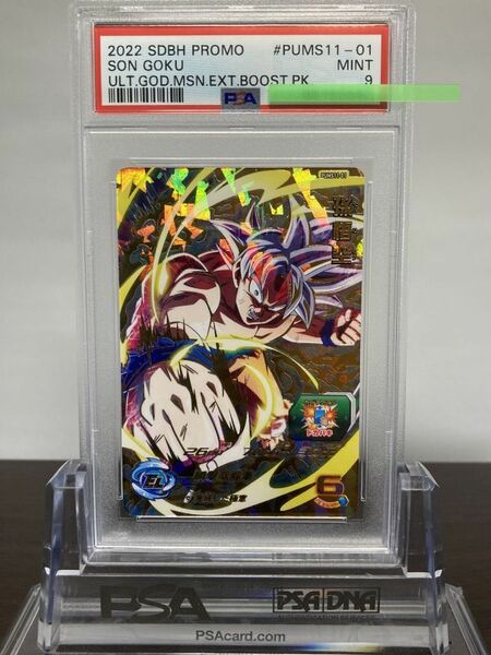 ★ PSA9 ★ PUMS11-01 孫悟空 ★ スーパードラゴンボールヒーローズ カードゲーム ★ 鑑定品 美品 ★