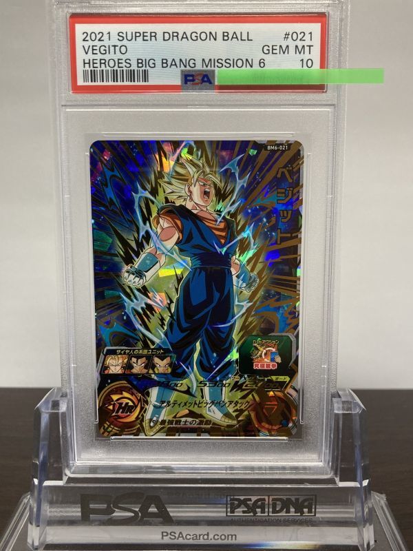 ドラゴンボールヒーローズ SH1-SEC2 ベジット PSA10-