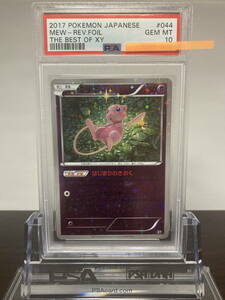 ★ PSA10 044/171 THE BEST OF XY ミュウ ミラー リバースホロ ★ ポケモンカード ゲーム (Pokemon) ★ 鑑定品 美品 ★