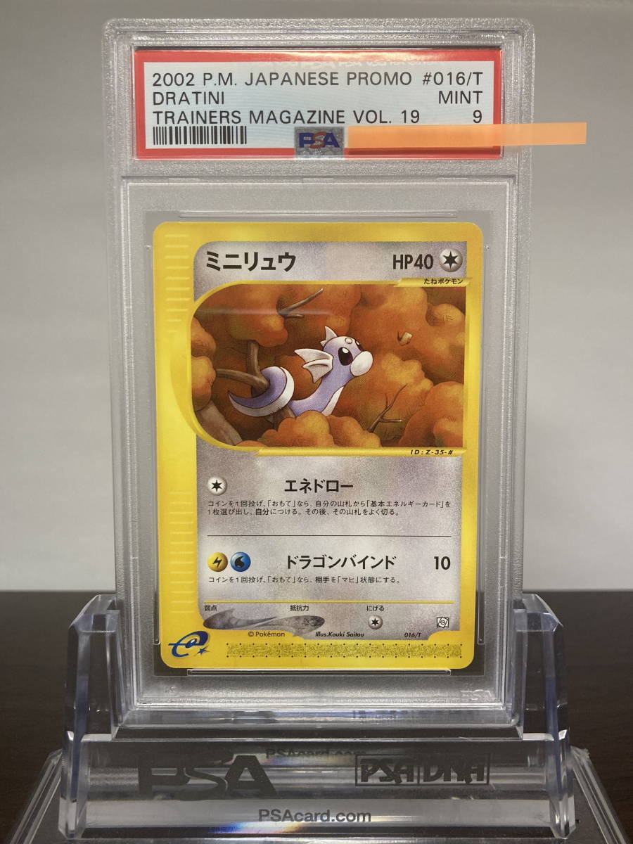 PSA10 018/T カイリュー トレーナーズ Vol 19 プロモ ポケモンカード