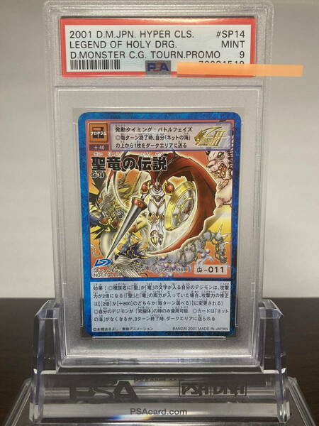 ★ PSA9 Sp-14 聖竜の伝説 公式大会プロモ 2001年 ★ 旧 デジモンカードゲーム デジタルモンスター（Digimon TCG）★ 鑑定品 美品★