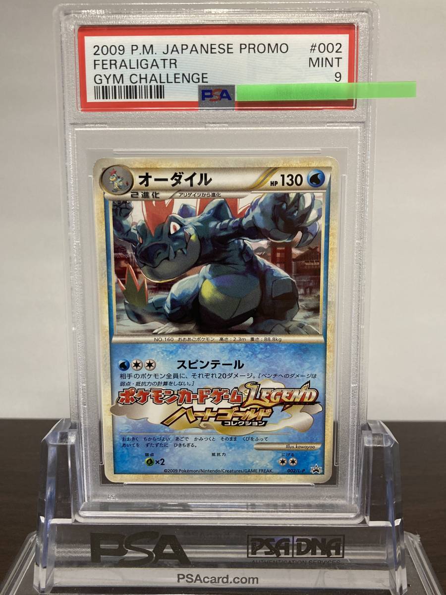 オーダイル ポケモンカードの値段と価格推移は?|188件の売買データ