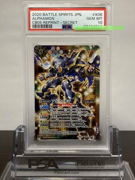 ★ PSA10 アルファモン CB05 X 06 シークレット ★ Battle Spirits バトルスピリッツ ★ 鑑定品 美品★