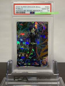 ★ PSA10 ロベル BM5-063 UR ★ スーパードラゴンボールヒーローズ カードゲーム ★ 鑑定品 美品 ★