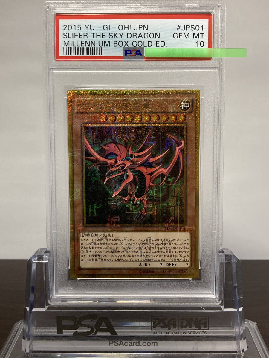 ☆ PSA9 オシリスの天空流 シークレット G4-01 GBプロモ 2000 ☆遊戯王