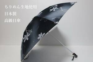 新品　オーロラ社製　Sorcie Renom　軽量！ ちりめん生地使用　高級折りたたみ日傘　ネイビー系
