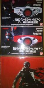 シン仮面ライダー 赤いマフラータオル 仮面ライダー変身ベルトタイフーン 第2号変身ベルト グッズ3種ファミリーマートファミマムビチケ無し