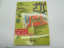 T 13-6 当時物 本 雑誌 アイ・オー・データ THE BASI ザ・ベーシック ざべ 1993年6月号 191ページ パソコン情報誌 Windows3.1_画像1