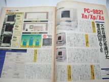 T 13-3 当時物 本 雑誌 アスキー EYE-COM アイコン 1994年 8月9月合併号 220ページ パソコン情報誌 PC-98 大解剖_画像8