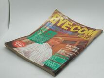 T 13-3 当時物 本 雑誌 アスキー EYE-COM アイコン 1994年 8月9月合併号 220ページ パソコン情報誌 PC-98 大解剖_画像3