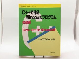 T 13-1 that time thing book@ science company C++. work .Windows program novice compilation Hasegawa .. author 1983.10.25 the first version no. 3.379 page Windows program 