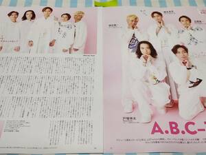 【TVガイド】A.B.C-Z 橋本良亮 河合郁人 戸塚祥太 塚田僚一 五関晃一 ★雑誌★ 切り抜き 約2枚①