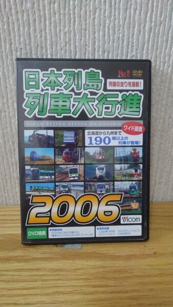 日本列島列車大行進 2006 DVD