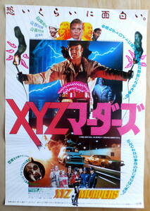 * movie poster B2 stamp *[XYZma-da-z] Lead * bar knee 