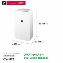 ■未使用！シャープ　CV-N71-W　コンプレッサー方式 衣類乾燥除湿機　2022年製！プラズマでスーツ制服などを消臭！部屋干し【C0120Z31】_画像1