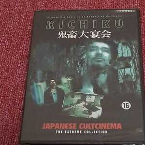 新品 鬼畜大宴会 ＤＶＤ 