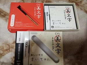 中古DS：DS 美文字トレーニング