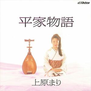 平家物語 / 上原まり (CD-R) VODL-61353-LOD