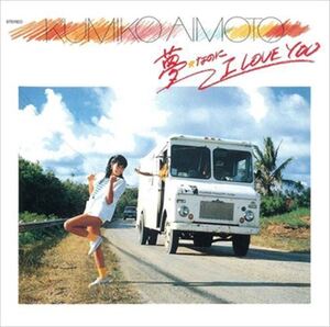 夢☆なのに I LOVE YOU / 相本久美子 (CD-R) VODL-60072-LOD