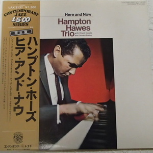 Hampton Hawes　ハンプトン・ホーズ　/　Here And Now/