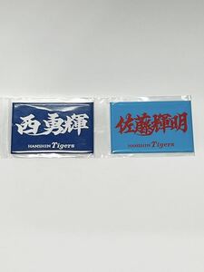 ■新品■阪神タイガース■佐藤 輝明■西 勇輝■選手缶マグネット■送料84円■迅速発送■阪神タイガースグッズ■佐藤輝明■西勇輝■