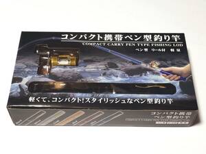 コンパクト携帯ペン型釣り竿 ブラック 金色ミニベイトリール付き 全長95cm ペン時20cm