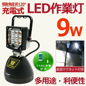 GOODGOODS LED投光器 充電式 9W 990lm 6000K 昼光色 防水 作業灯 マグネット スマホ充電 ワークライト ガレージ YC-9T