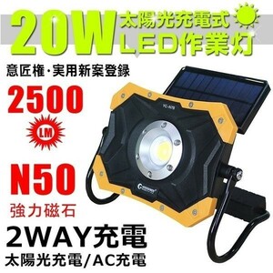 GOODGOODS LED投光器 ソーラーライト 充電式 20W 折り畳み式 作業灯 マグネット 夜間照明 倉庫 天井 YC-N7B