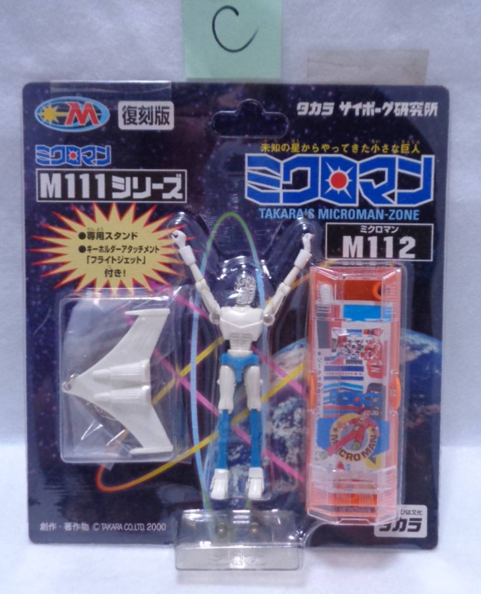 98%以上節約 ミクロマン MC-18 マグネマン カギロボ 未使用品 asakusa