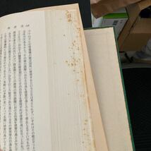 書籍　特許庁編　工業所有権法逐条解説　社団法人発明協会_画像4