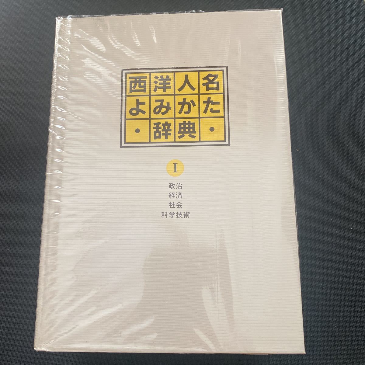 2023年最新】Yahoo!オークション -よみかた辞典の中古品・新品・未使用