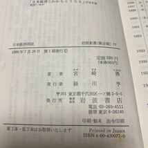書籍　日本経済図説_画像3