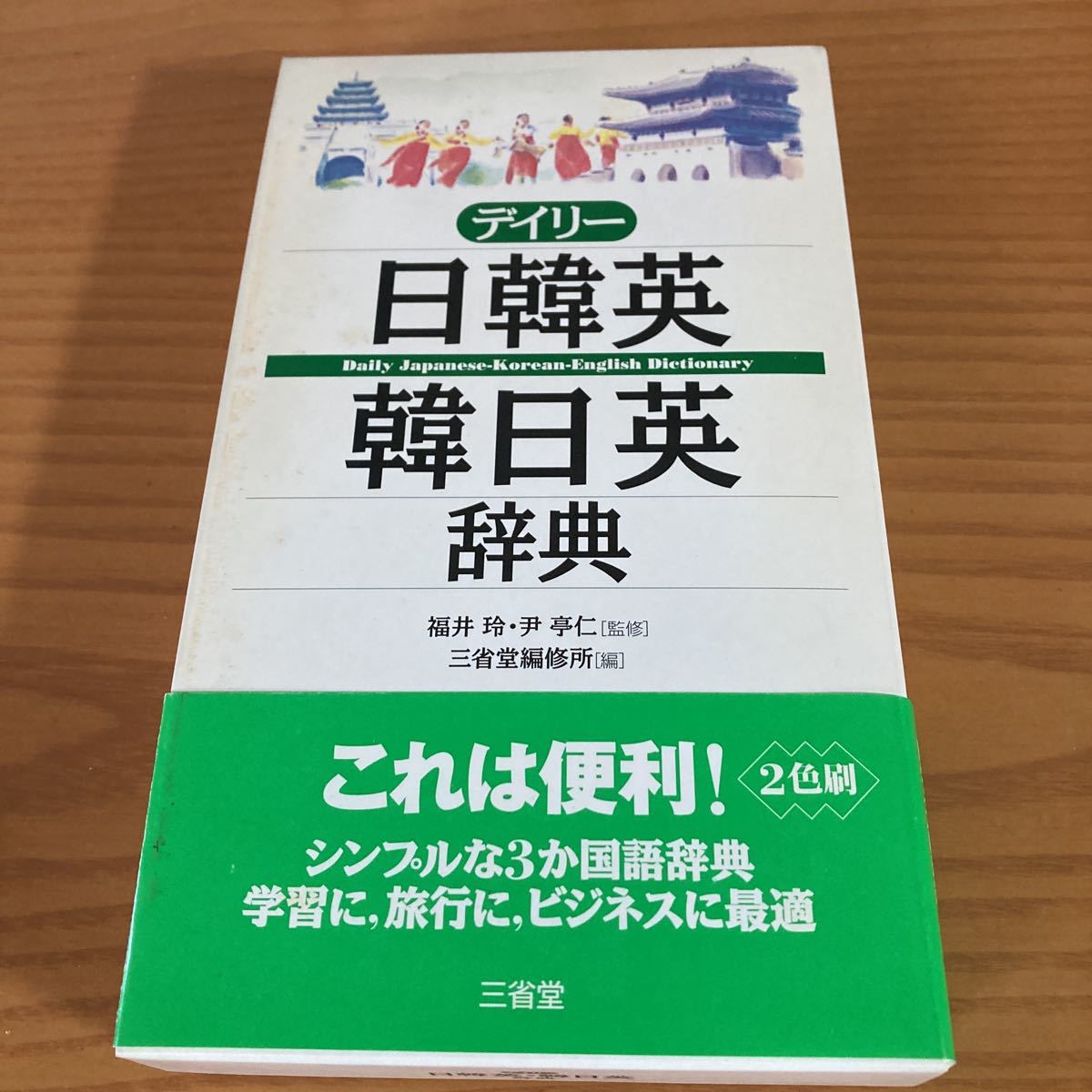 ヤフオク! - 辞書(ハングル)の中古品・新品・古本一覧