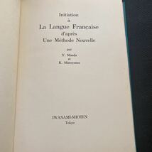 書籍　フランス語講座　Initiation La Langue Francaise d’apre’s U-NEXT Methode Nouvelle 岩谷書店_画像1