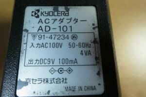 KYOCERA 京セラ 電話機用ACアダプター AD-101　9V 100mA