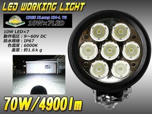 LEDワークライト 70W 4900lm CREE 作業灯 防水 12V/24V P-351