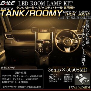 トヨタ タンク / ルーミー M900A M910A 専用設計 LED ルームランプ 3000K 電球色 ウォームホワイト高輝度3chip×5050SMD R-295