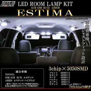 50系 エスティマ LED ルームランプ 純白 7000K ホワイト 専用設計 ハイブリッド可 前期 中期 後期 全年式適合 R-252