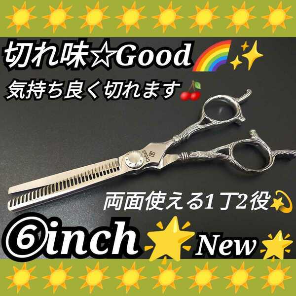 切れ味抜けGood☆セニングシザー美容師プロ用ハサミスキバサミ気持ち良く切れます両面使える1丁2役☆理容師ハサミセルフカットバサミも.OK