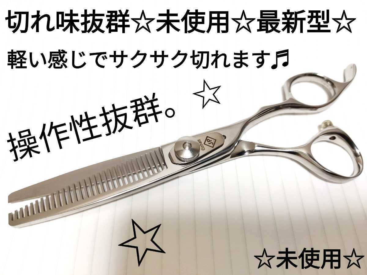 日本初の パワフルに切れるナルトシザー同様斜度付ハサミセニング