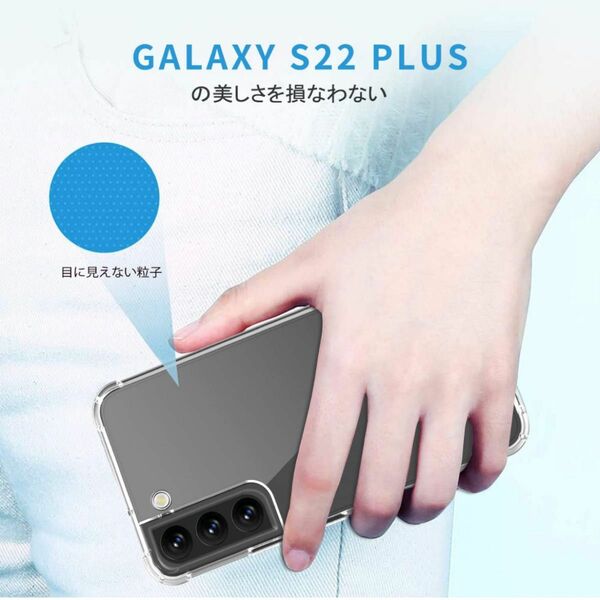 【残り1点！】Galaxy S22 Plus ケース クリア