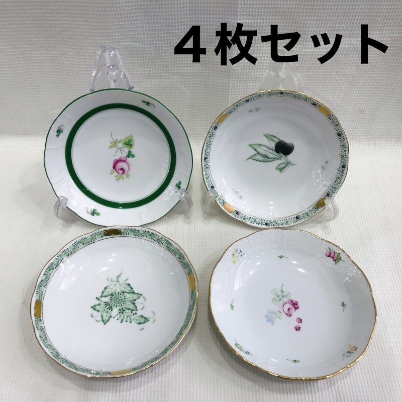 新商品 ヘレンド 小皿四枚セット - htii.edu.kz