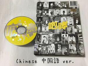 送料込み　EXO　ＣＤ　１集リパッケージ　☆咆哮☆　Chinese中国語(HUG) ver.　THE FIRST ALBUM REPACKAGE　韓国盤　1st　K-POP