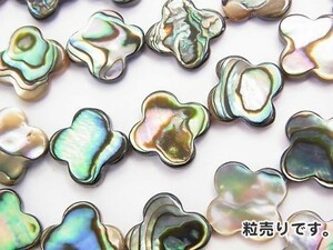 [粒売り]シェル アバロンシェル 鮑 フラワーモチーフ13×13×3mm No.1