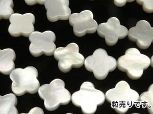 [粒売り]シェル ホワイトシェルAAA 白蝶貝 フラワーモチーフ10×10×2mm 高品質