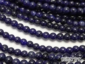 [粒売り]ソーダライトAAA 丸玉4mm