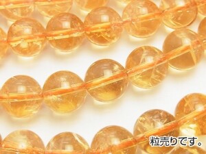 [粒売り]シトリンAAA-～AA++ 丸玉10mm