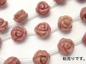 [粒売り]シリシャスシストAA++ バラ ローズ 彫刻10mm
